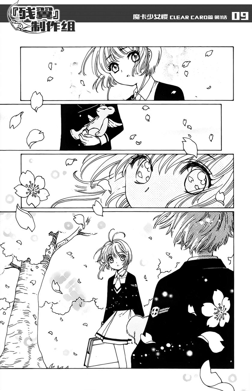 Card Captor Sakura: Clear Card-Hen Chapter 1 - Next Chapter 2