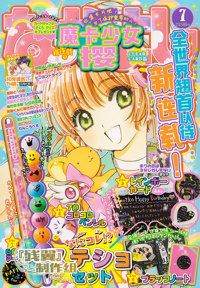 Card Captor Sakura: Clear Card-Hen Chapter 1 - Next Chapter 2