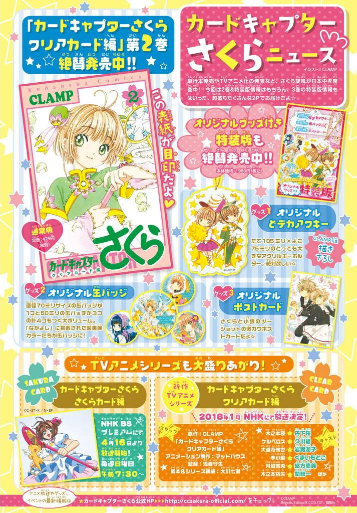 Card Captor Sakura: Clear Card-Hen Chapter 11 - Next Chapter 12