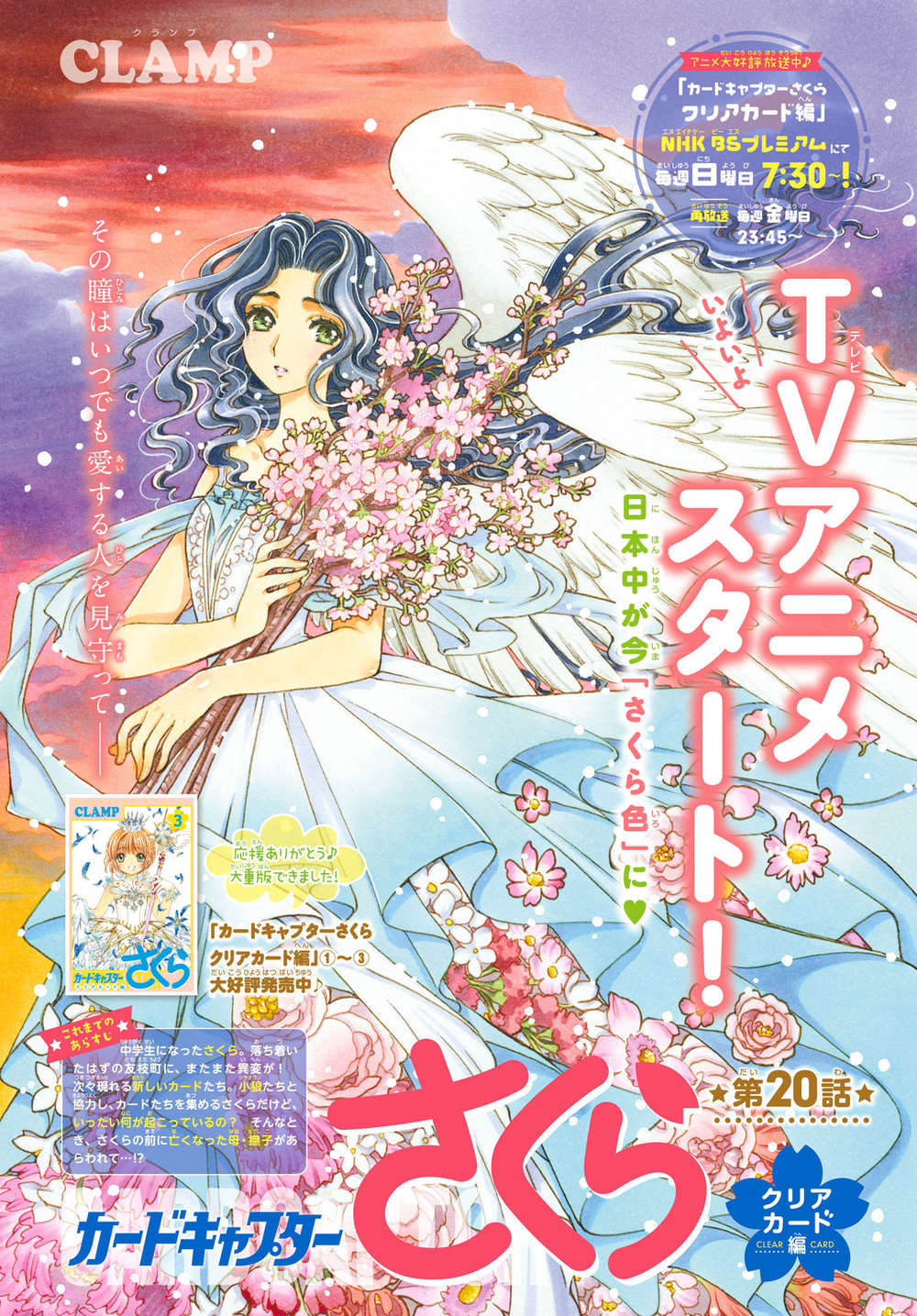 Card Captor Sakura: Clear Card-Hen Chapter 20 - Next Chapter 21