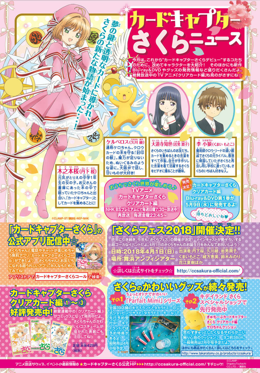 Card Captor Sakura: Clear Card-Hen Chapter 20 - Next Chapter 21