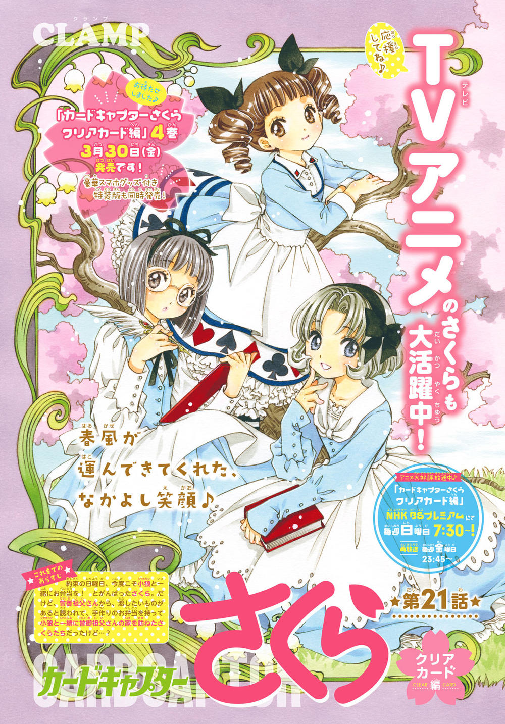 Card Captor Sakura: Clear Card-Hen Chapter 21 - Next Chapter 22