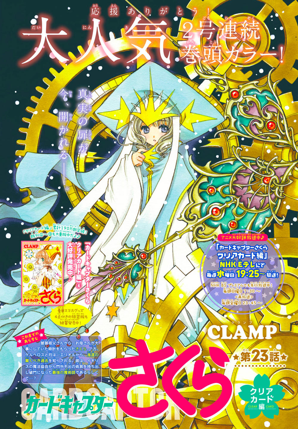 Card Captor Sakura: Clear Card-Hen Chapter 23 - Next Chapter 24