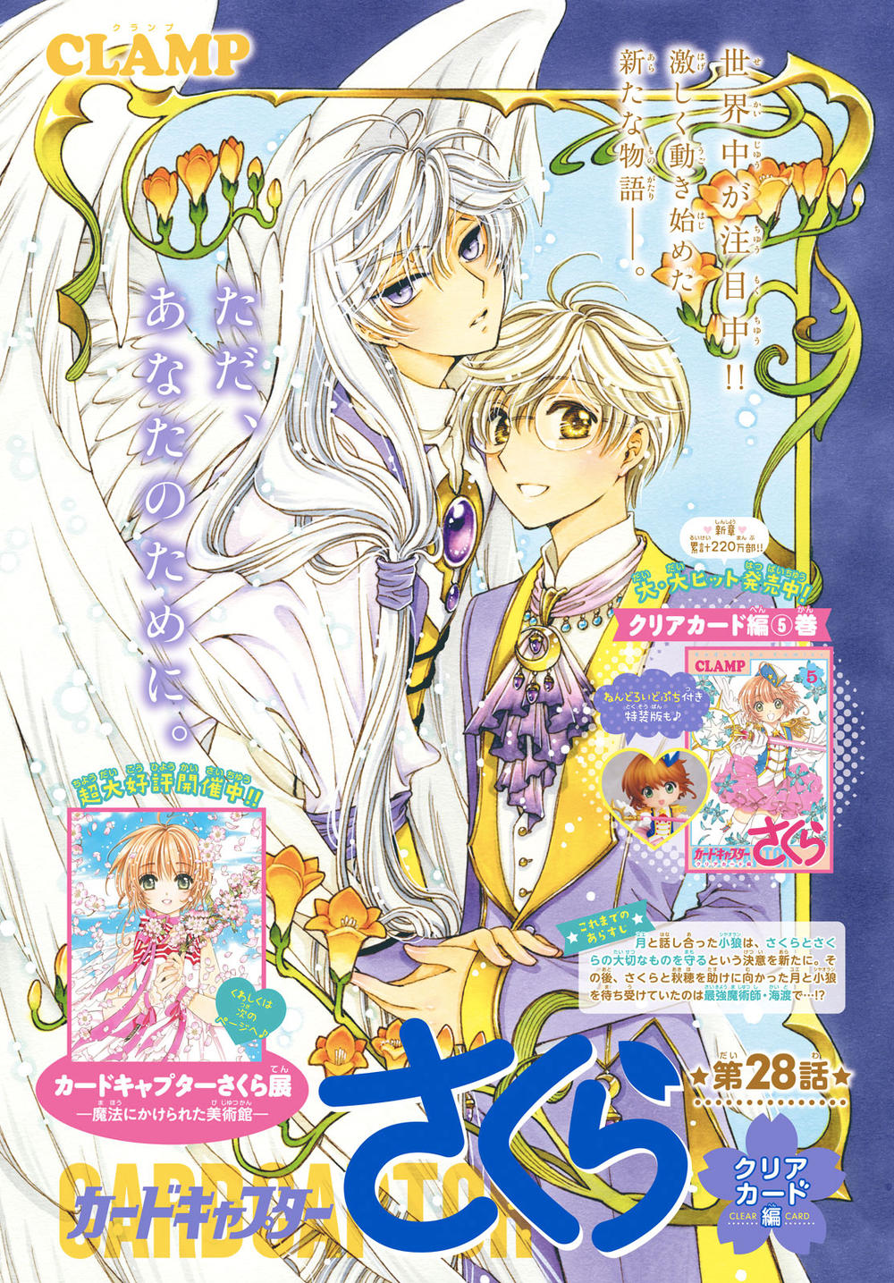 Card Captor Sakura: Clear Card-Hen Chapter 28 - Next Chapter 29