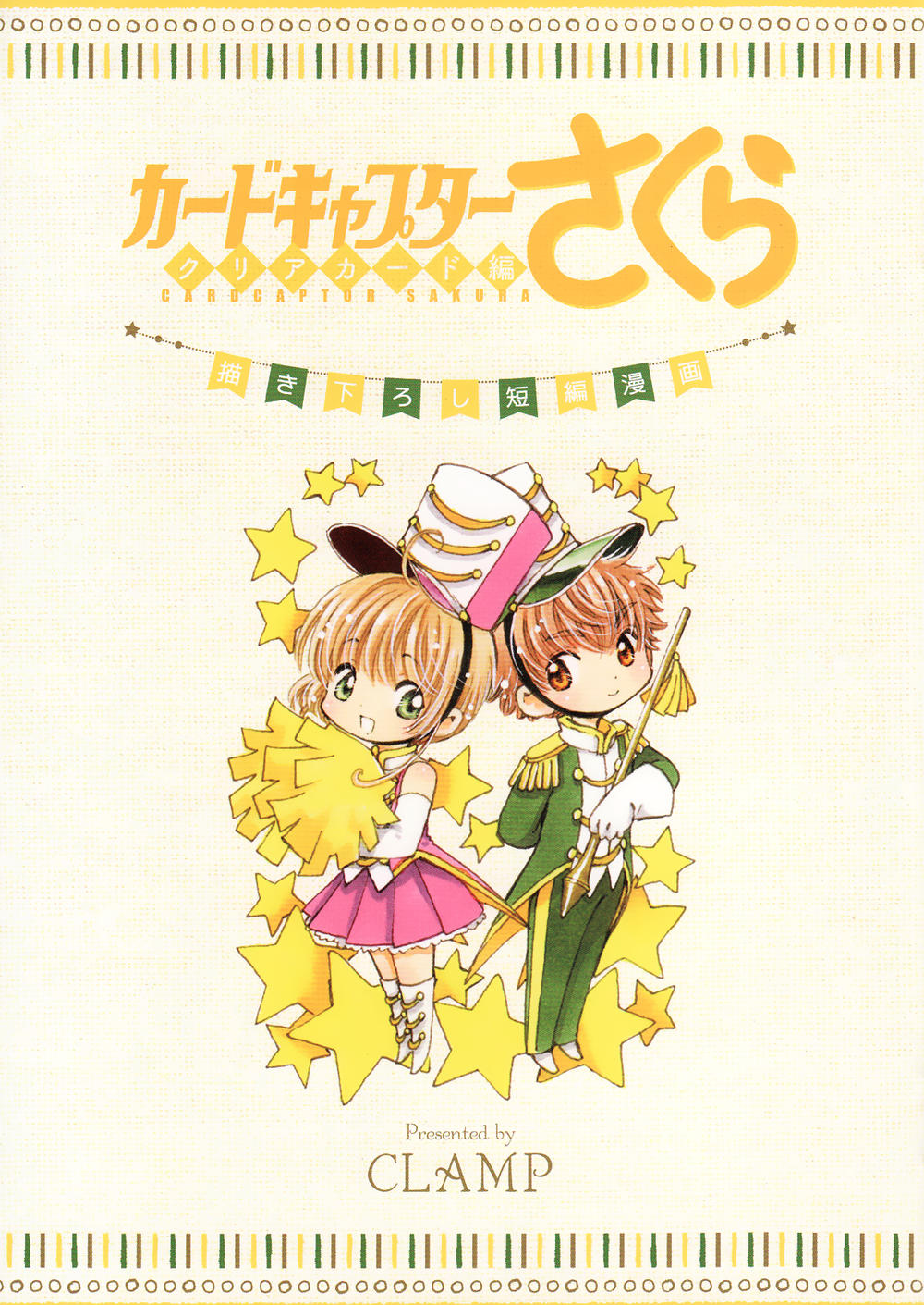 Card Captor Sakura: Clear Card-Hen Chapter 29.5 - Next Chapter 30