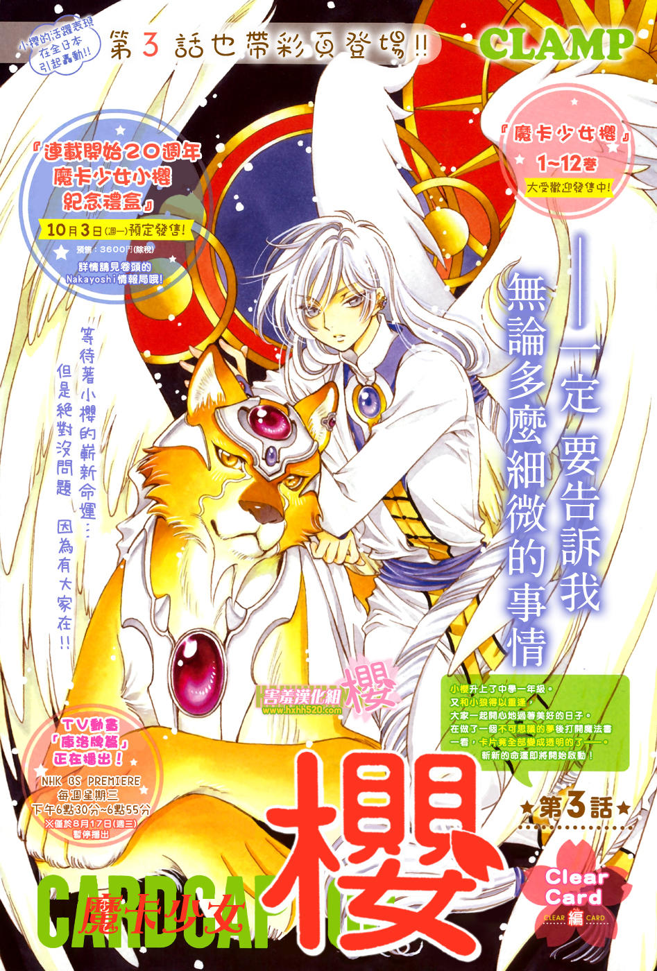 Card Captor Sakura: Clear Card-Hen Chapter 3 - Next Chapter 4