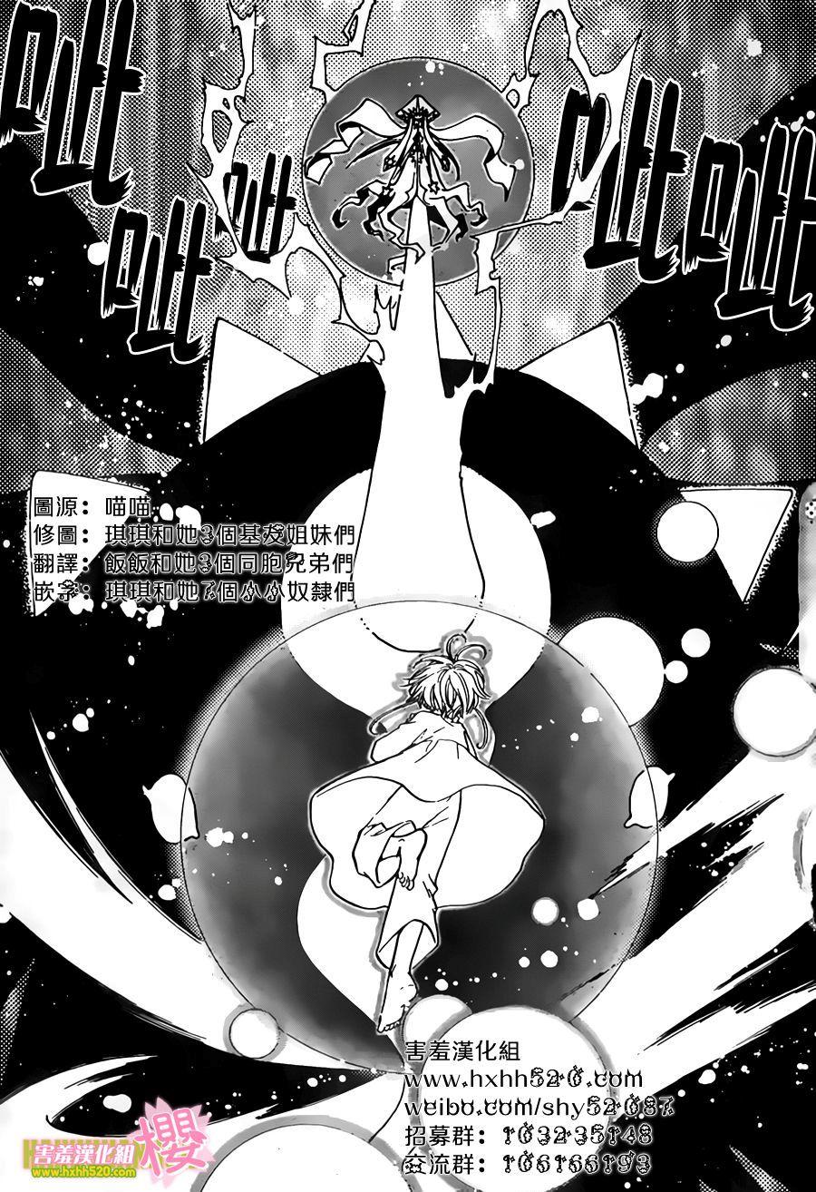 Card Captor Sakura: Clear Card-Hen Chapter 3 - Next Chapter 4