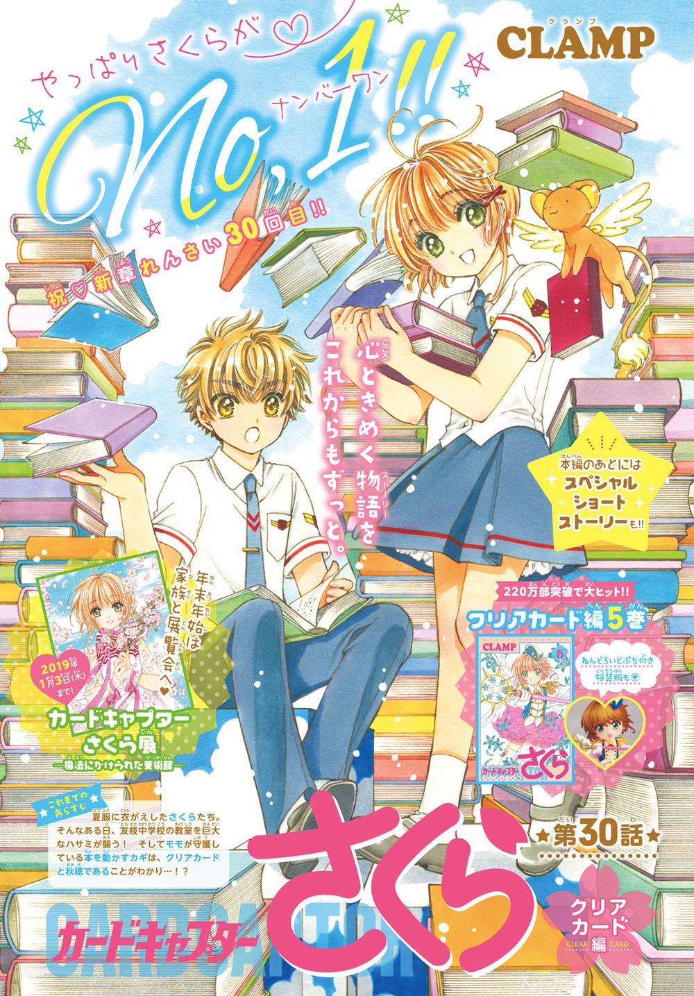 Card Captor Sakura: Clear Card-Hen Chapter 30 - Next Chapter 30.5