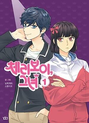 cherry boy, that girl chapter 69 - Next chapter 70