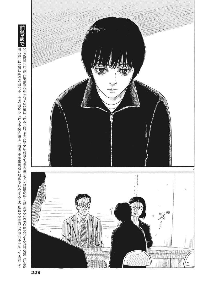 chi no wadachi chapter 102 - Trang 2