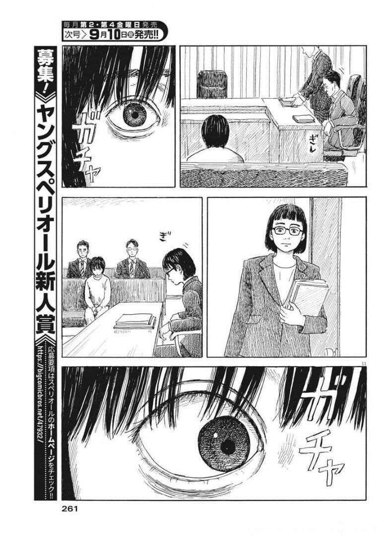 chi no wadachi chapter 104 - Trang 2