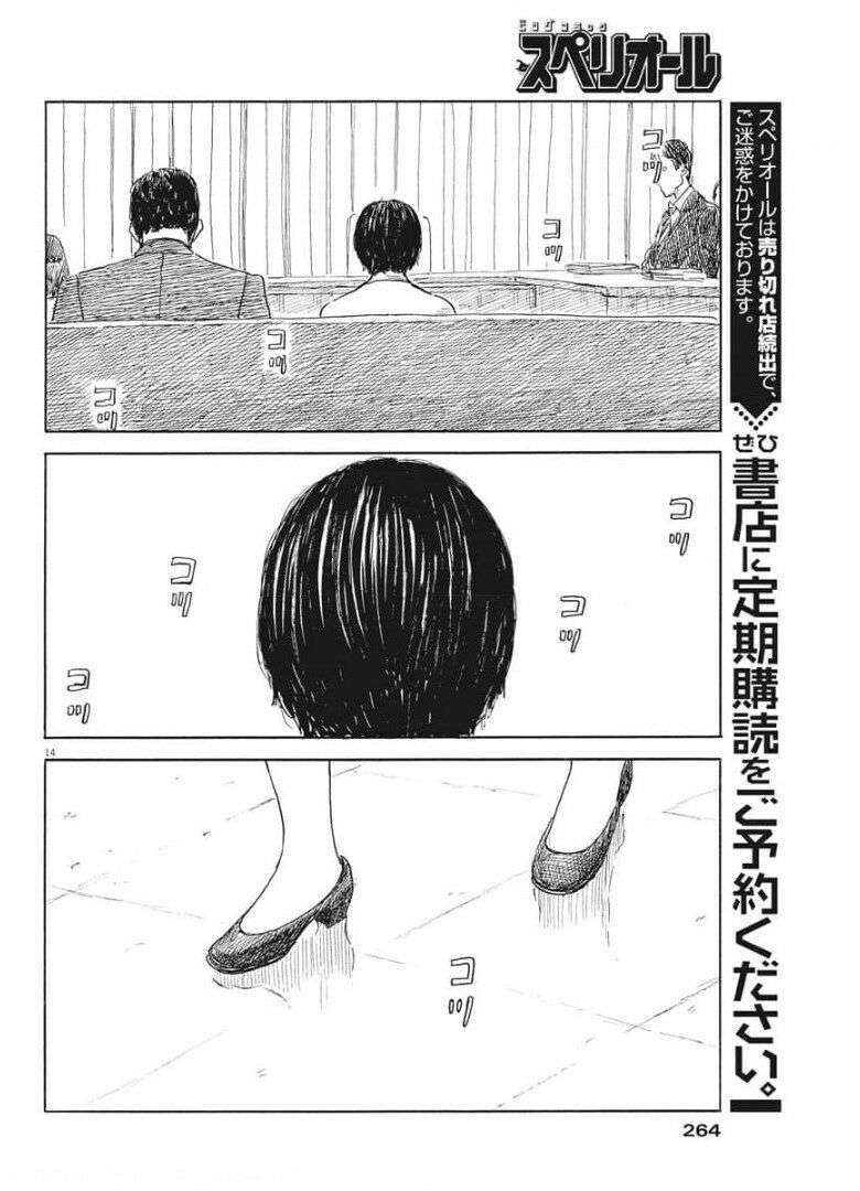 chi no wadachi chapter 104 - Trang 2