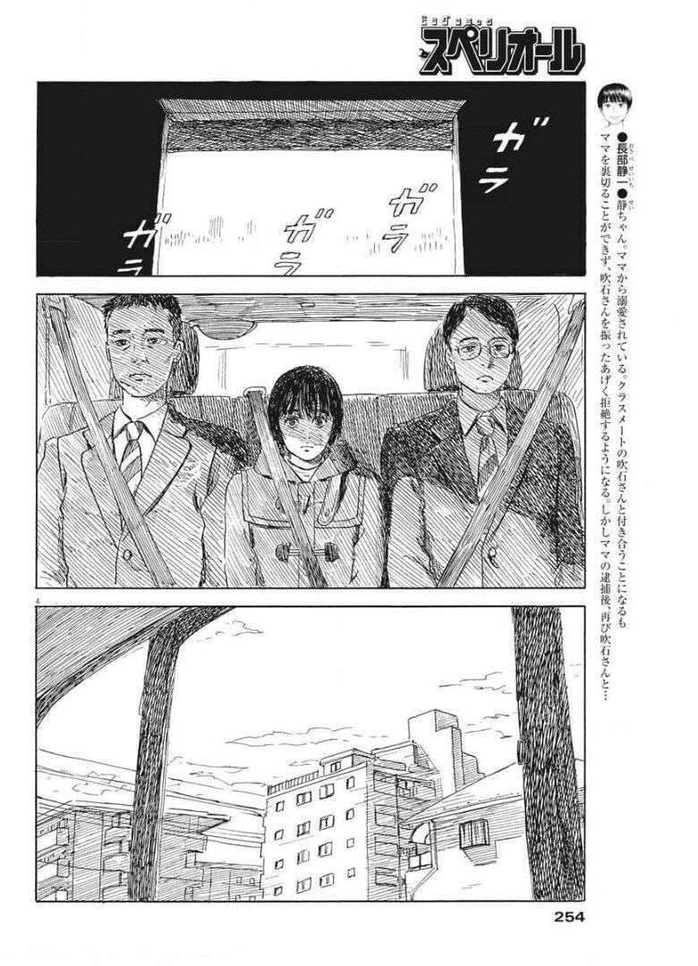 chi no wadachi chapter 104 - Trang 2