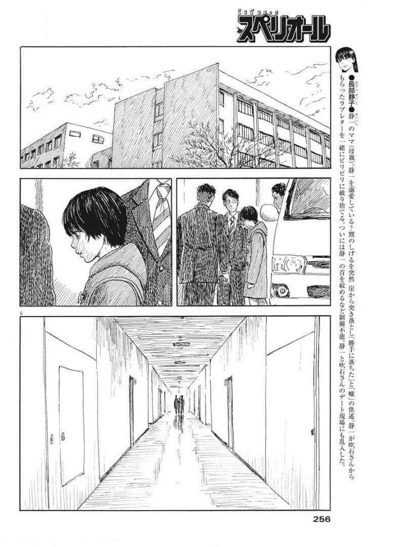 chi no wadachi chapter 104 - Trang 2