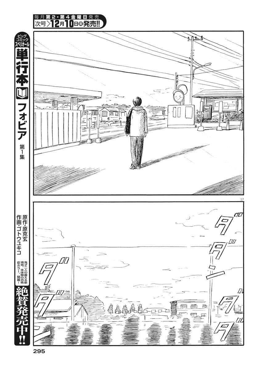 chi no wadachi chapter 110 - Trang 2