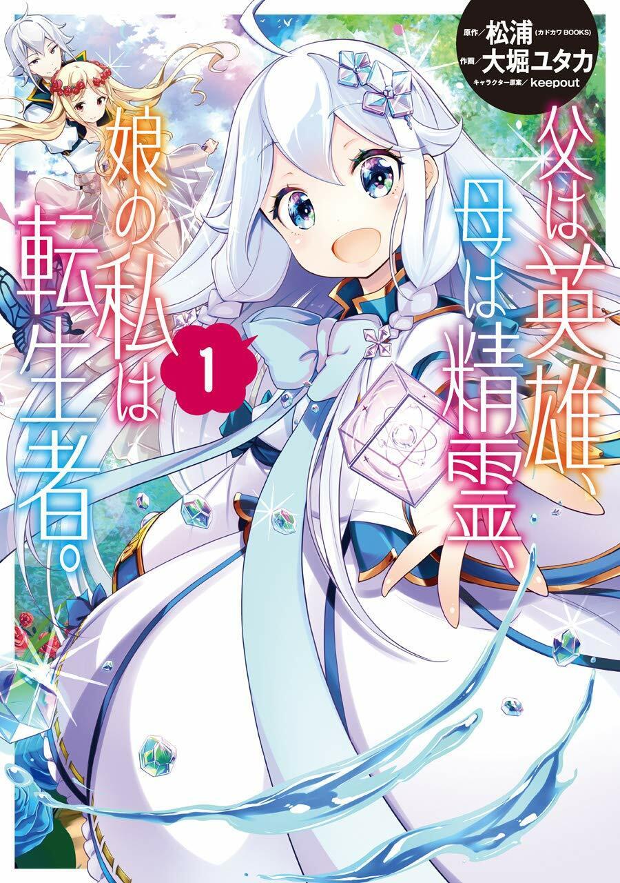 chichi wa eiyuu, haha wa seirei, musume no watashi wa tenseisha chapter 1 - Next chapter 2