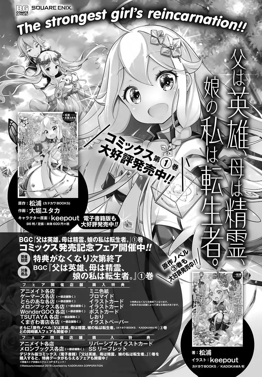 chichi wa eiyuu, haha wa seirei, musume no watashi wa tenseisha chapter 11 - Next chapter 12