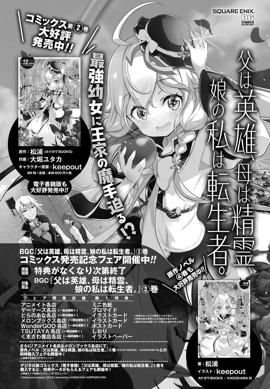 chichi wa eiyuu, haha wa seirei, musume no watashi wa tenseisha chapter 14 - Next chapter 15