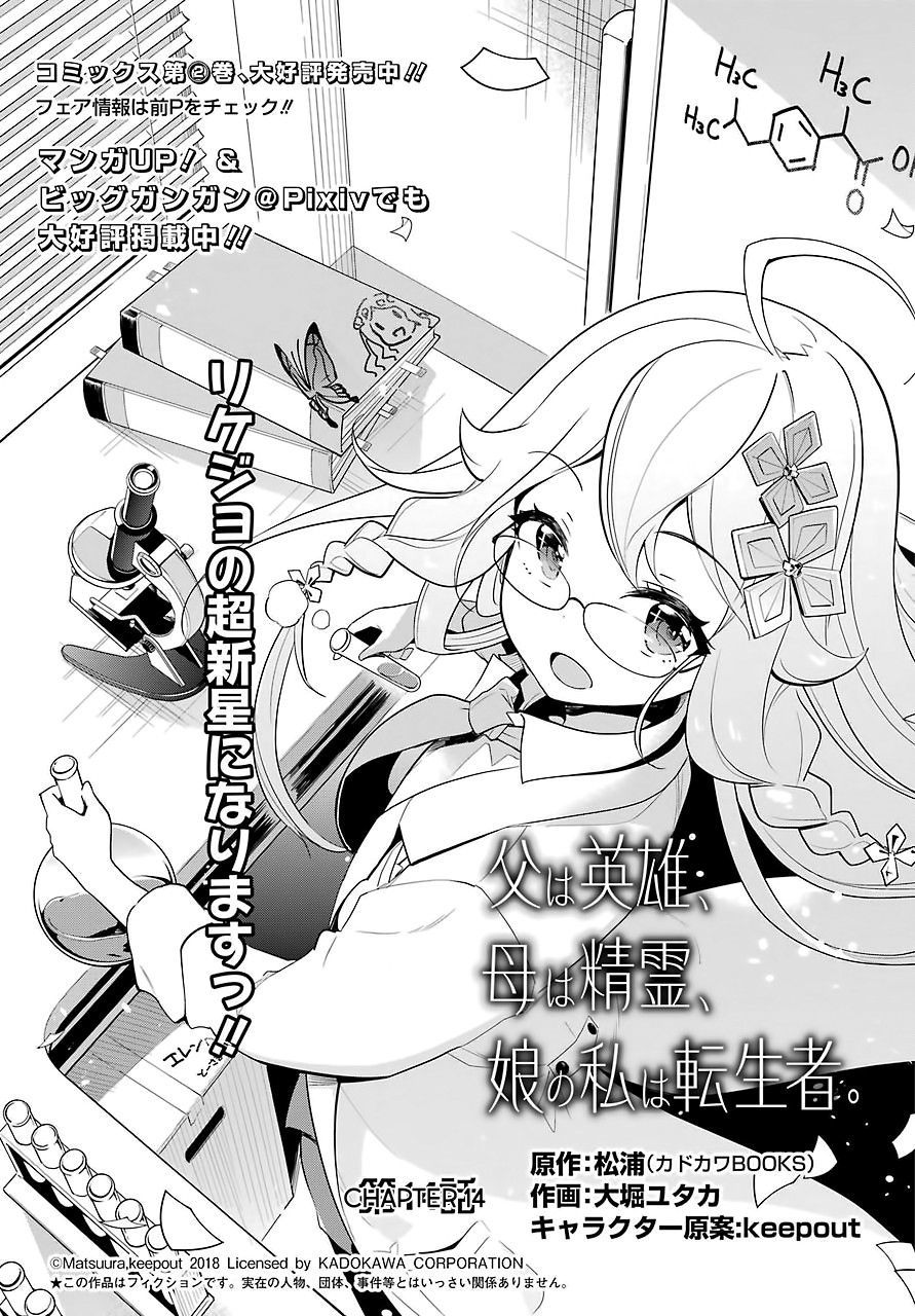 chichi wa eiyuu, haha wa seirei, musume no watashi wa tenseisha chapter 14 - Next chapter 15