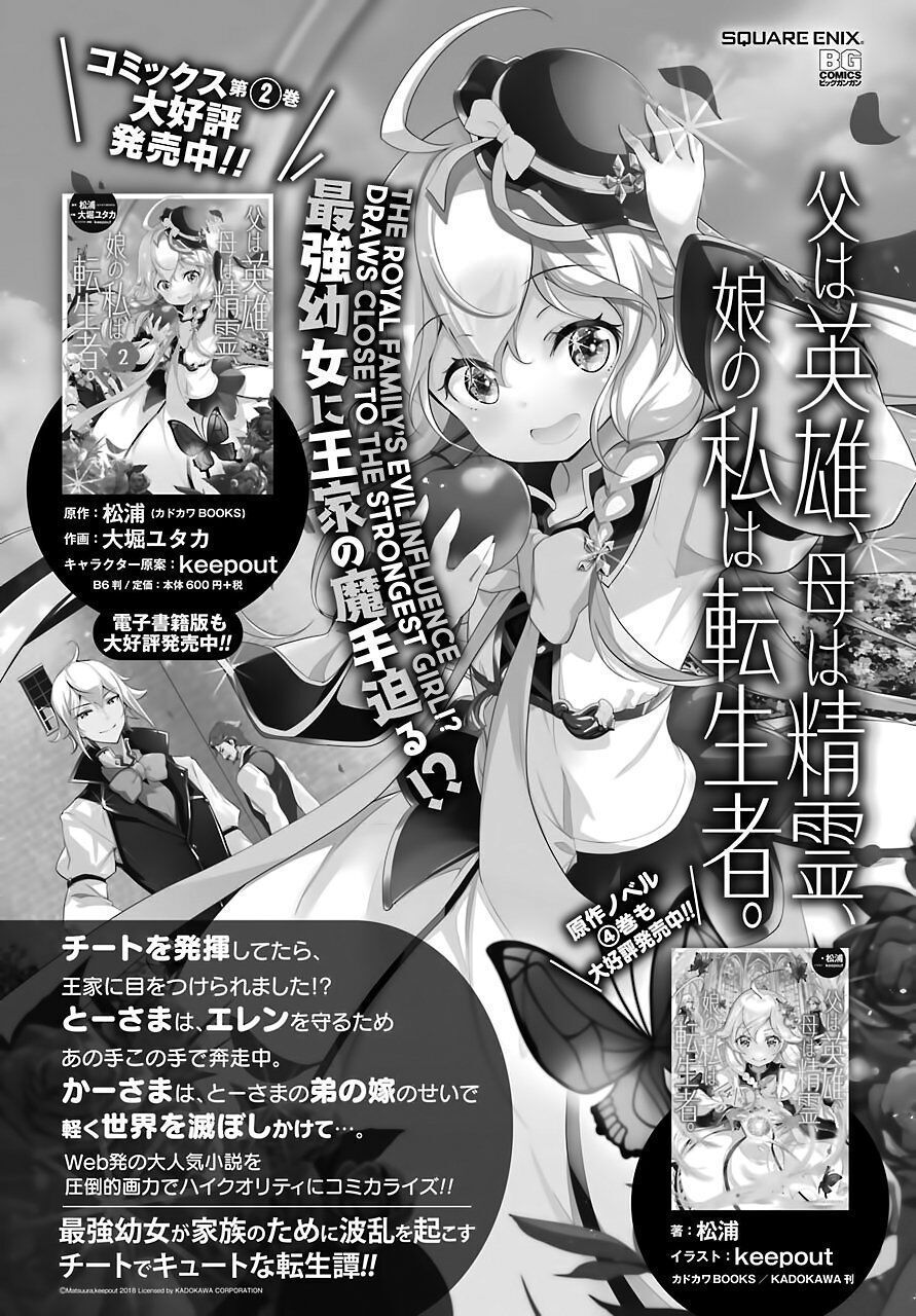 chichi wa eiyuu, haha wa seirei, musume no watashi wa tenseisha chapter 17 - Next chapter 18