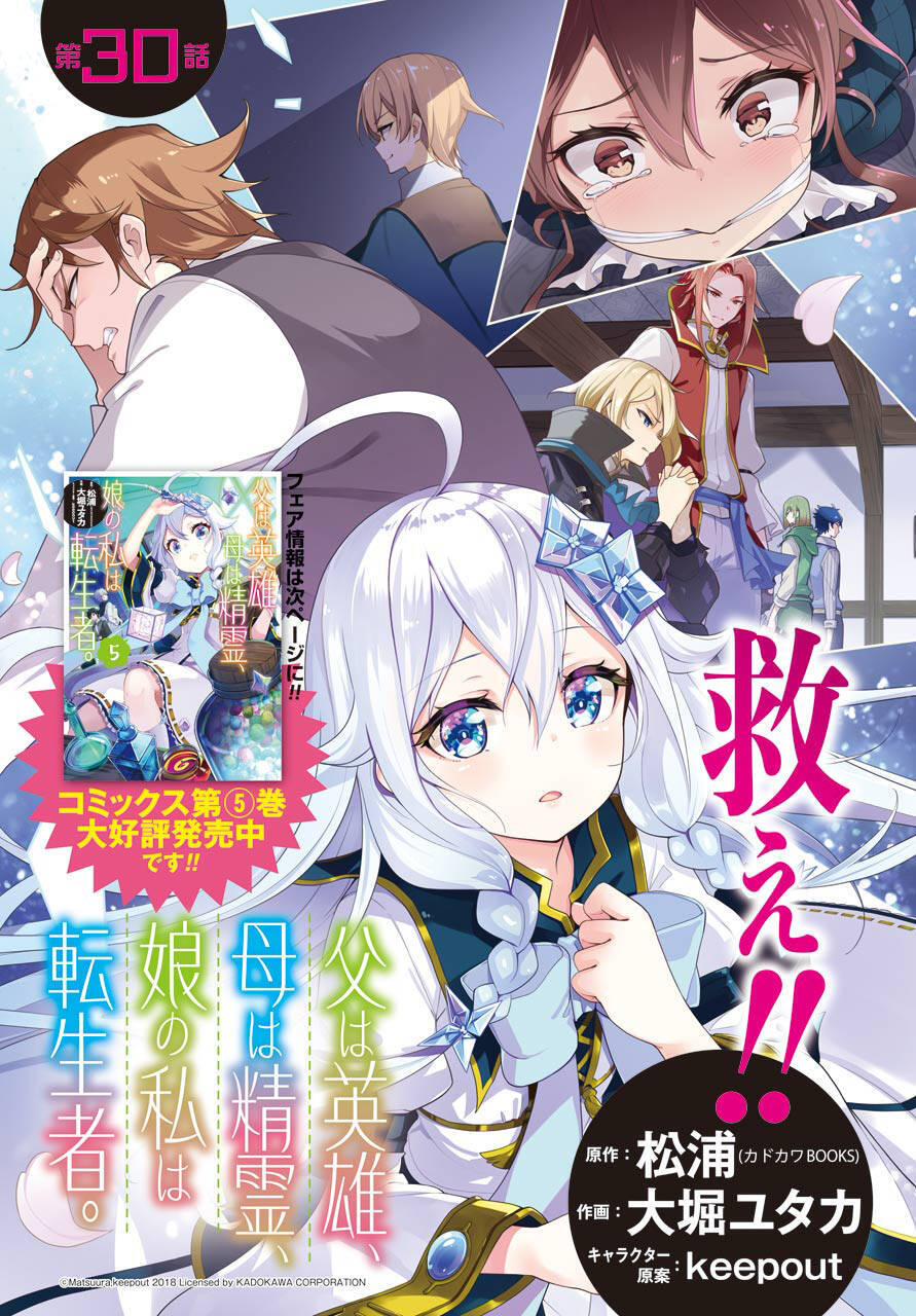 chichi wa eiyuu, haha wa seirei, musume no watashi wa tenseisha chương 30 - Next Chapter 31.1