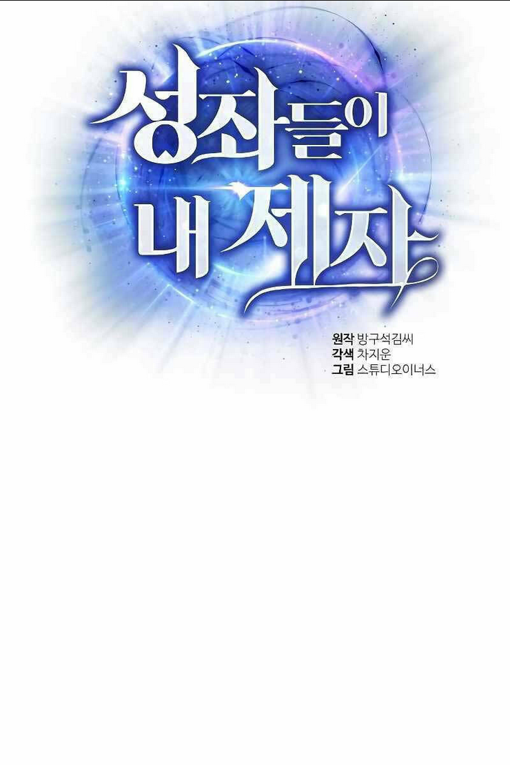 chòm sao là đệ tử của tôi chapter 10 - Next chapter 11