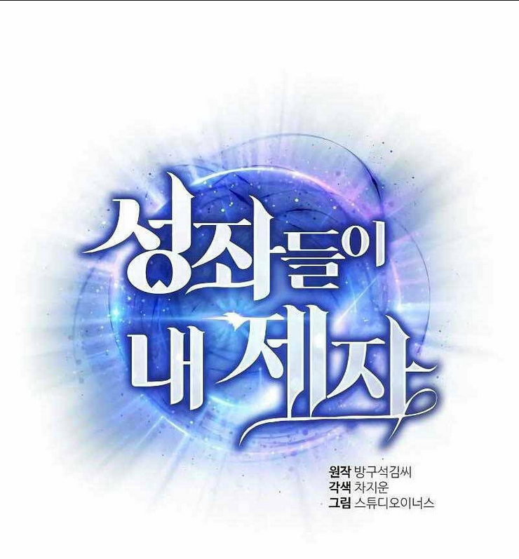 chòm sao là đệ tử của tôi chapter 9 - Next chapter 10