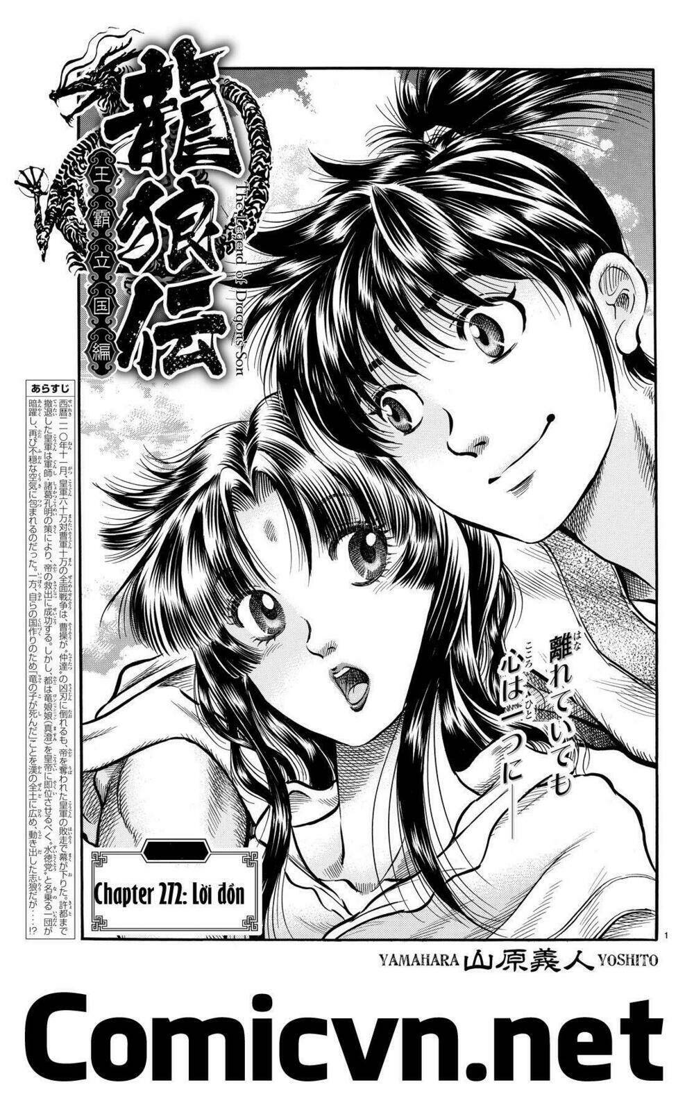 chú bé rồng - ryuuroden chapter 272 - Next chapter 272.2