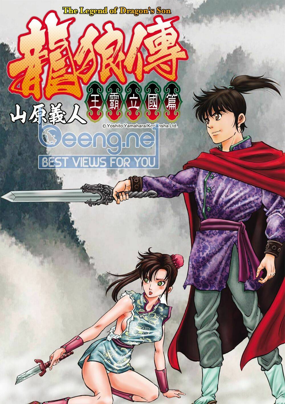 chú bé rồng - ryuuroden chapter 297 - Next chapter 297.2