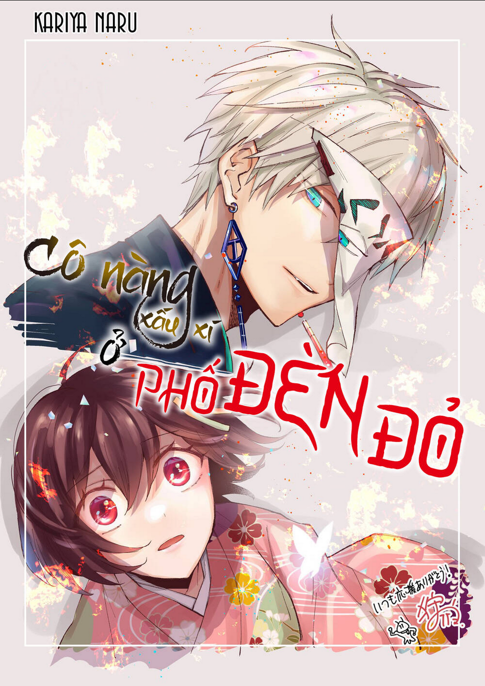 cô nàng xấu xí ở phố đèn đỏ chapter 12 - Trang 2