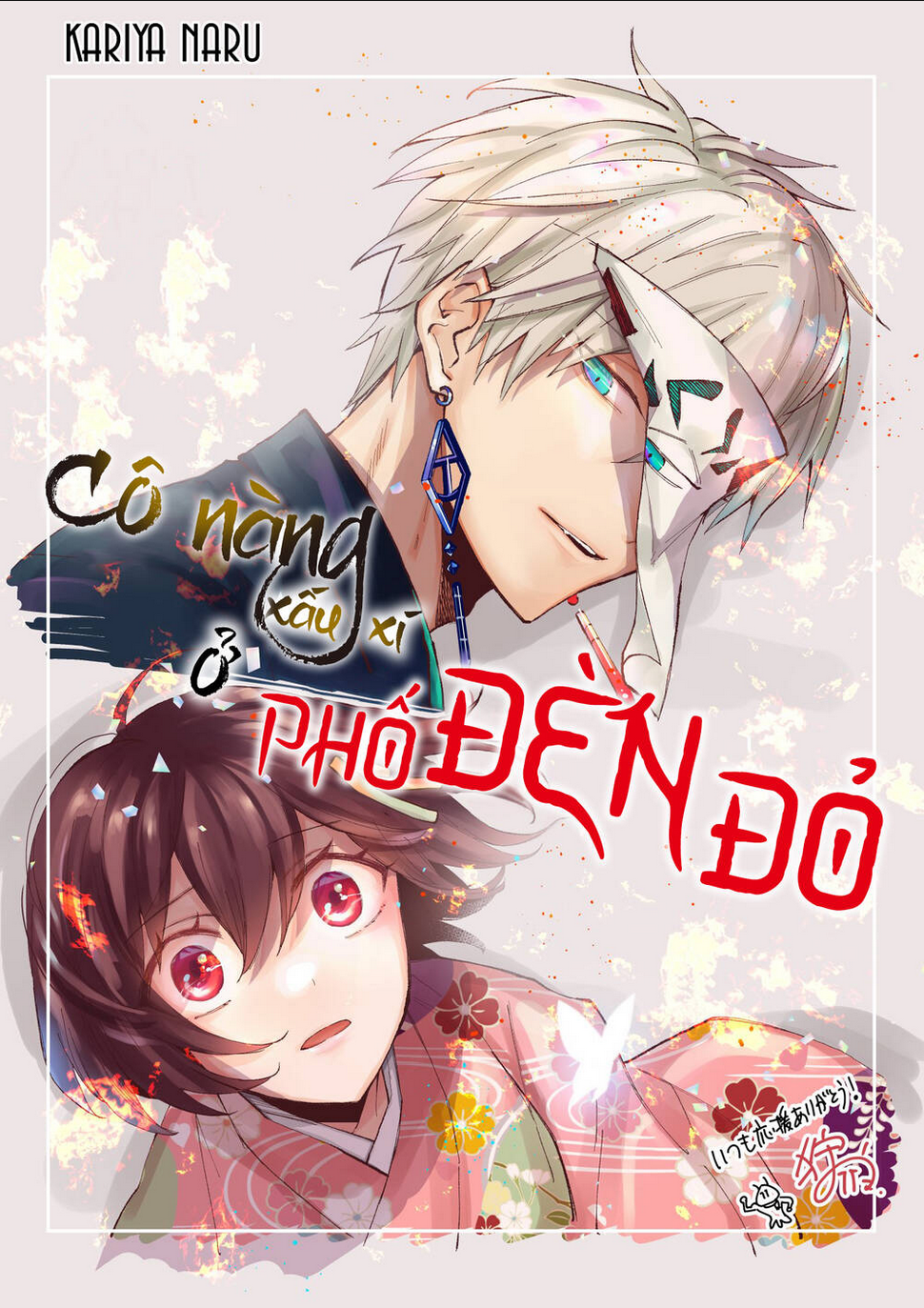 cô nàng xấu xí ở phố đèn đỏ chapter 9 - Trang 2