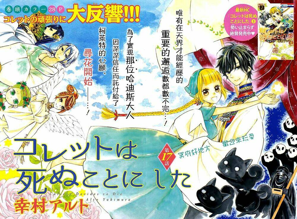 colette wa shinu koto ni shita chapter 17 - Trang 2