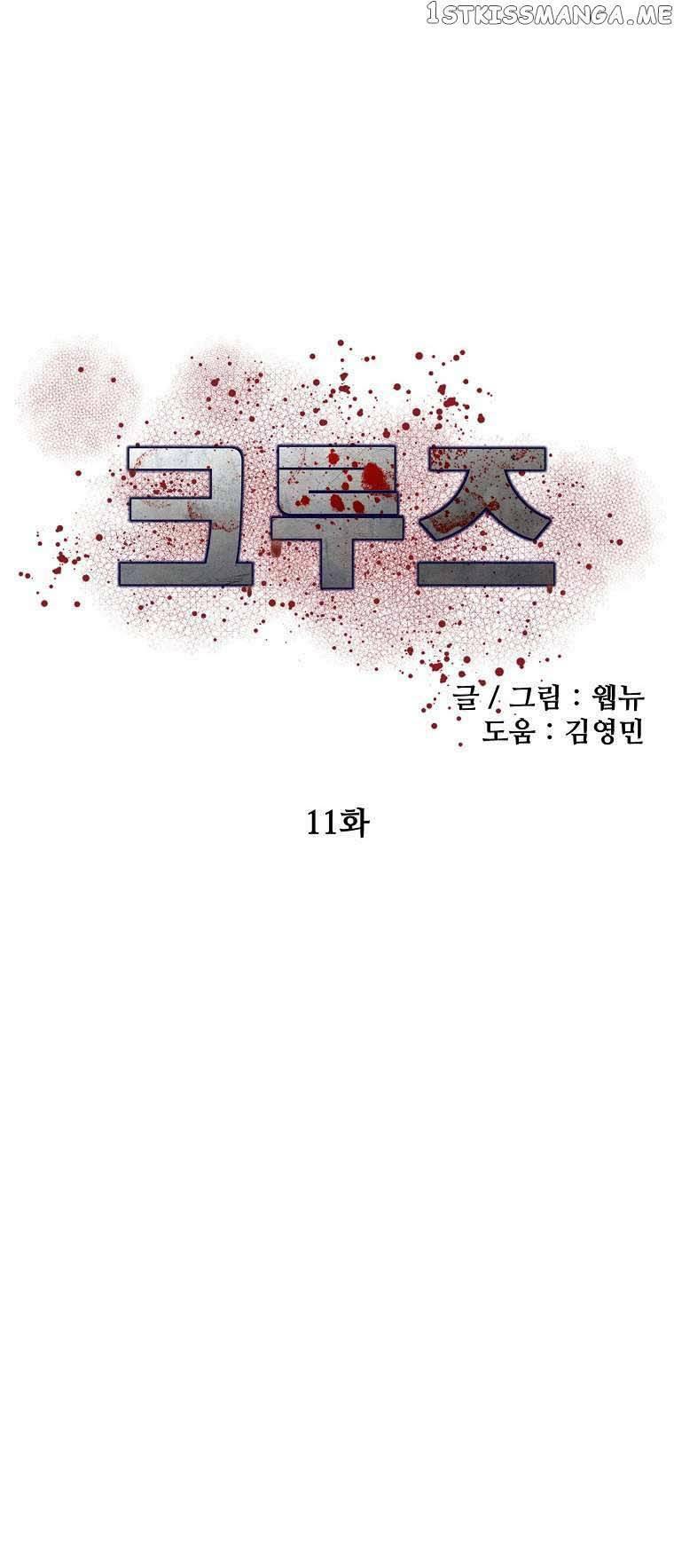 con tàu zombie chapter 11 - Next chapter 12