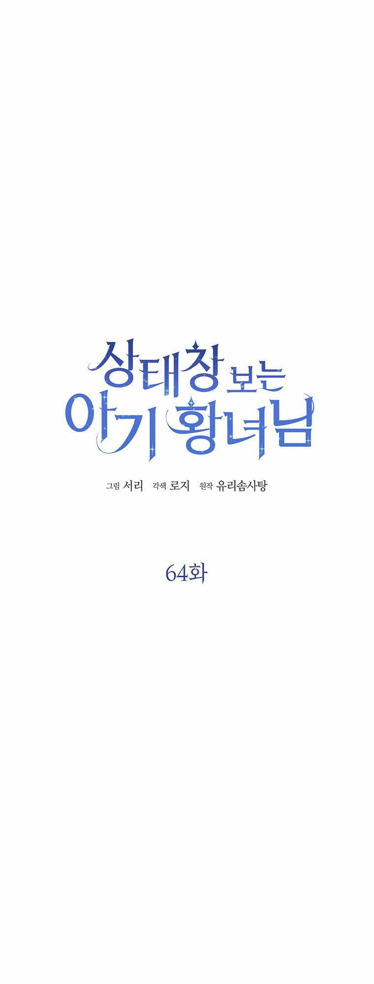 công chúa bé con nhìn vào cửa sổ trạng thái chương 64 - Trang 2