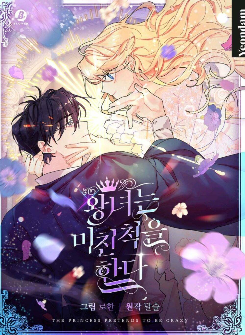 công chúa giả điên chapter 23 - Trang 2