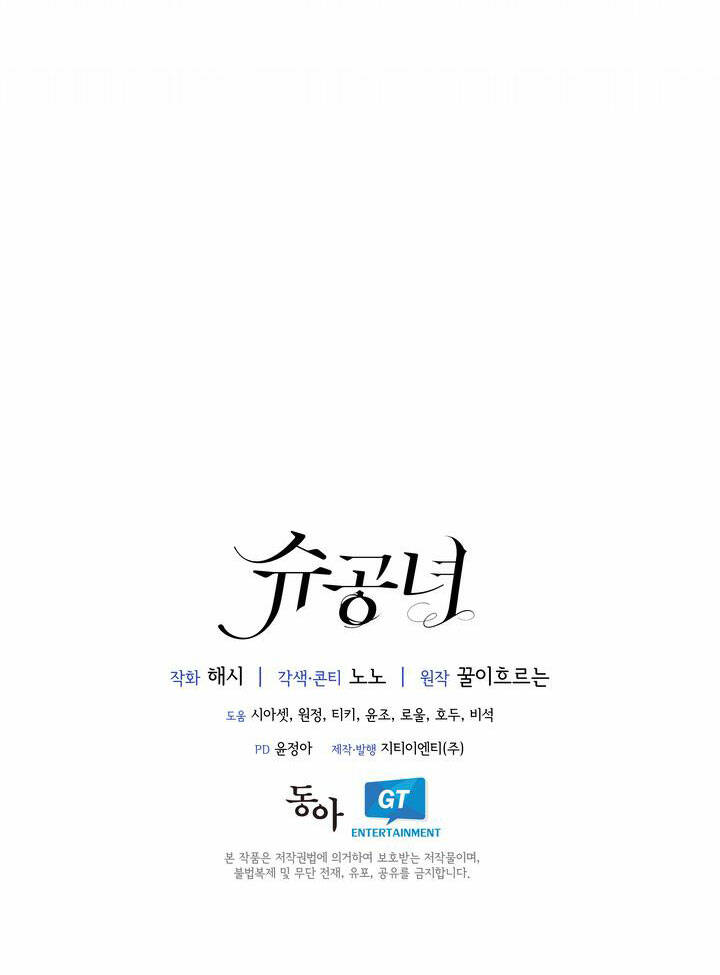 công nương su chapter 68.2 - Trang 2