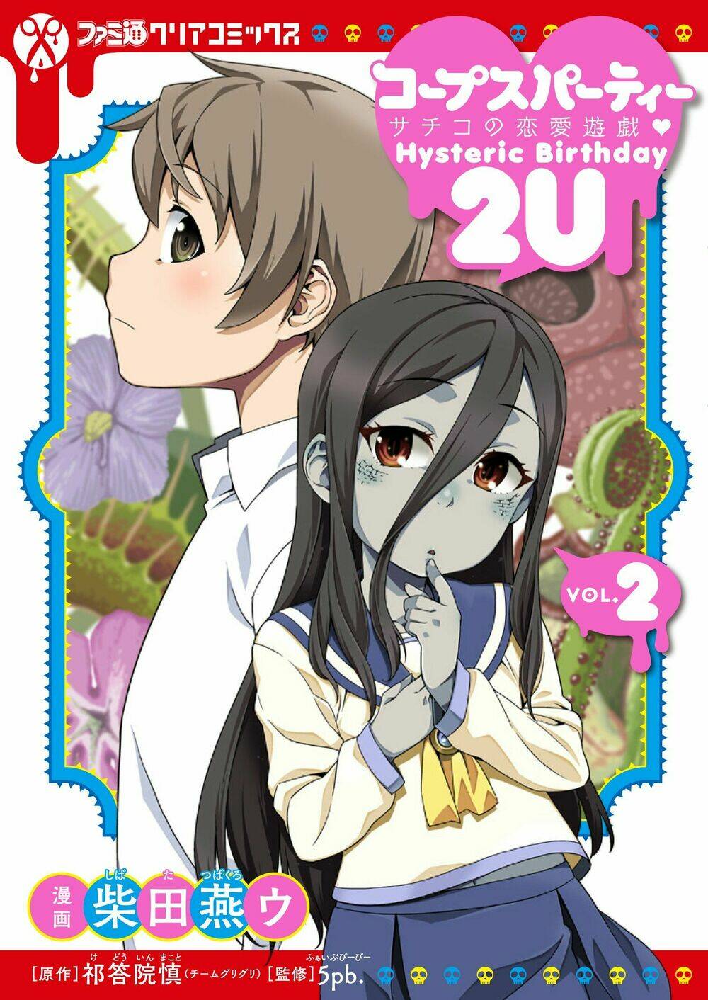 corpse party hysteric birthday 2u chương 6 - Trang 2