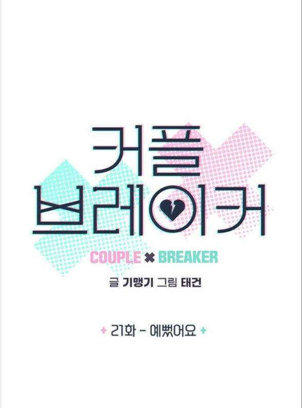 couple breaker chapter 21.1 - Trang 2