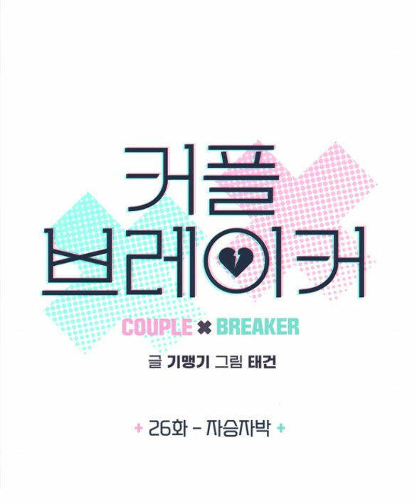 couple breaker chapter 26.1 - Trang 2