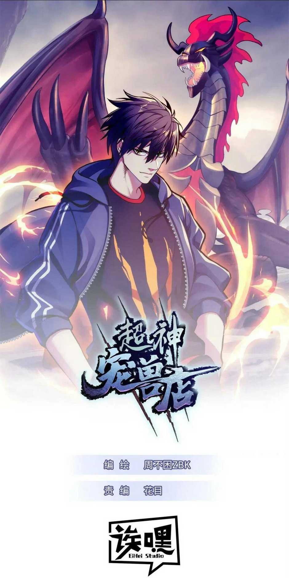 cửa hàng sủng thú siêu thần chapter 102 - Next chapter 103