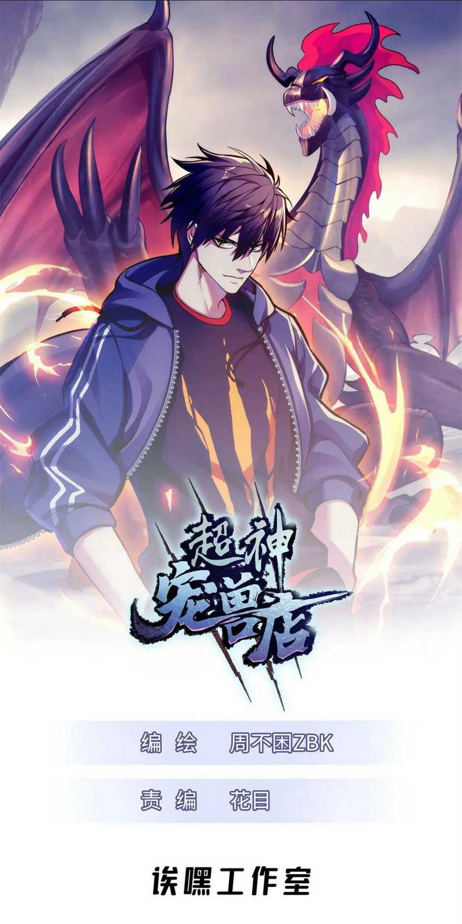 cửa hàng sủng thú siêu thần chapter 55 - Next chapter 56