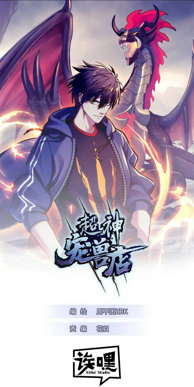 cửa hàng sủng thú siêu thần chapter 70 - Trang 2