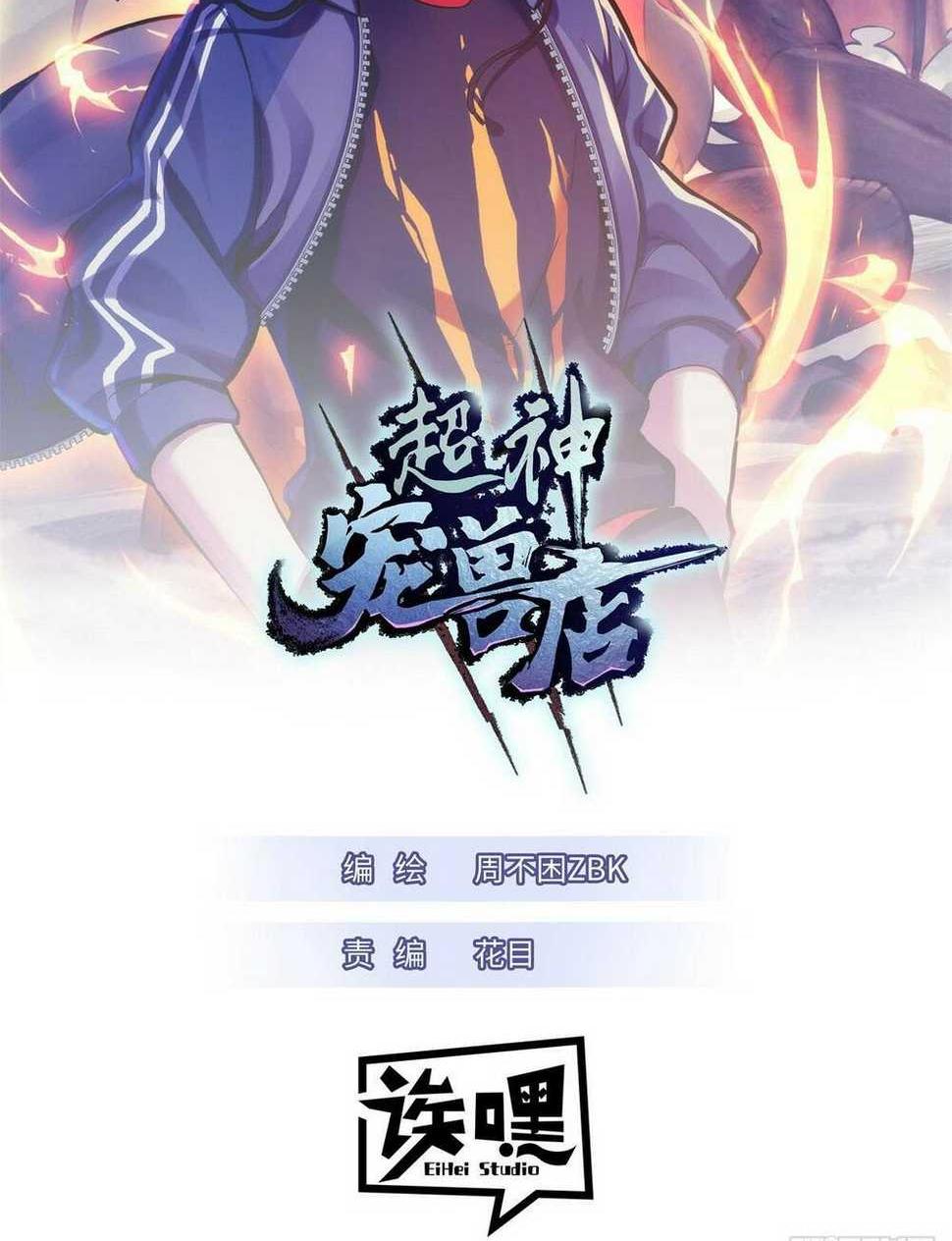 cửa hàng sủng thú siêu thần chapter 86 - Next chapter 87