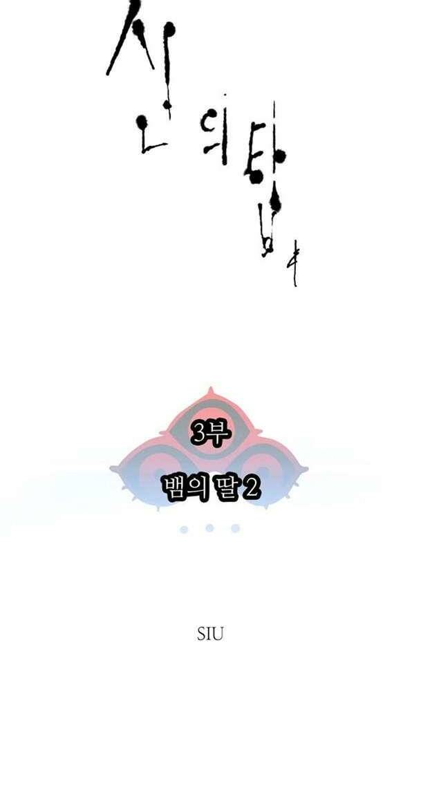 Cuộc Chiến Trong Tòa Tháp - Tower Of God Chapter 568 - Next Chapter 569