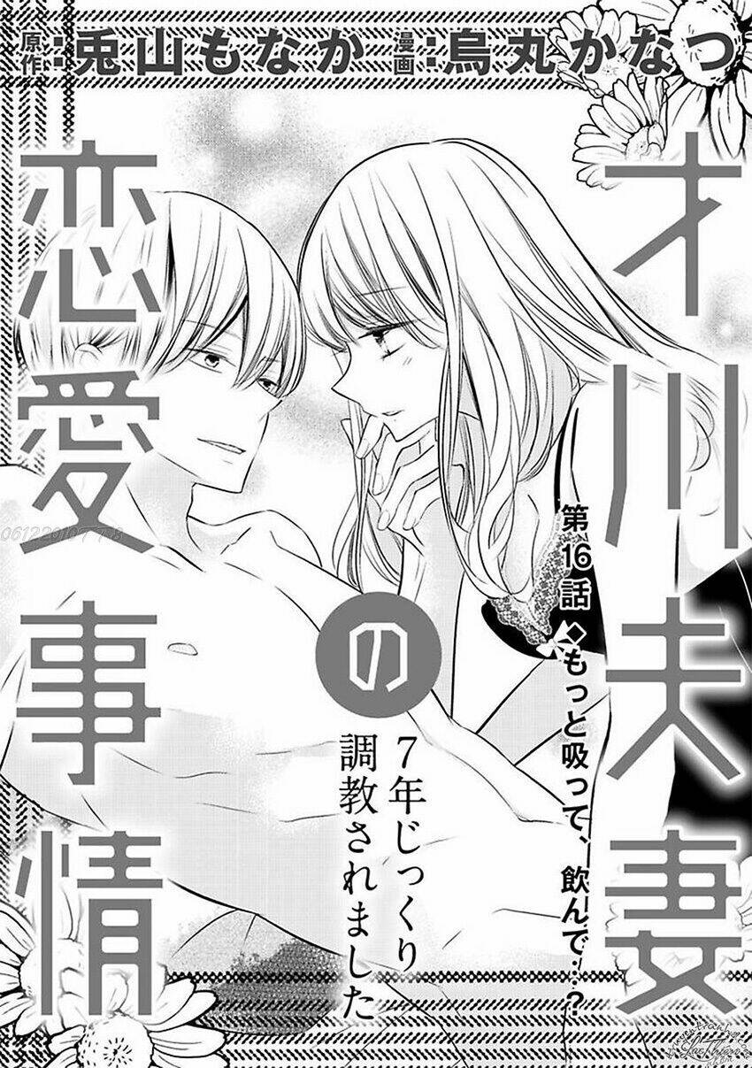 Dekiai No Himitsu Chapter 16 - Next Chapter 17