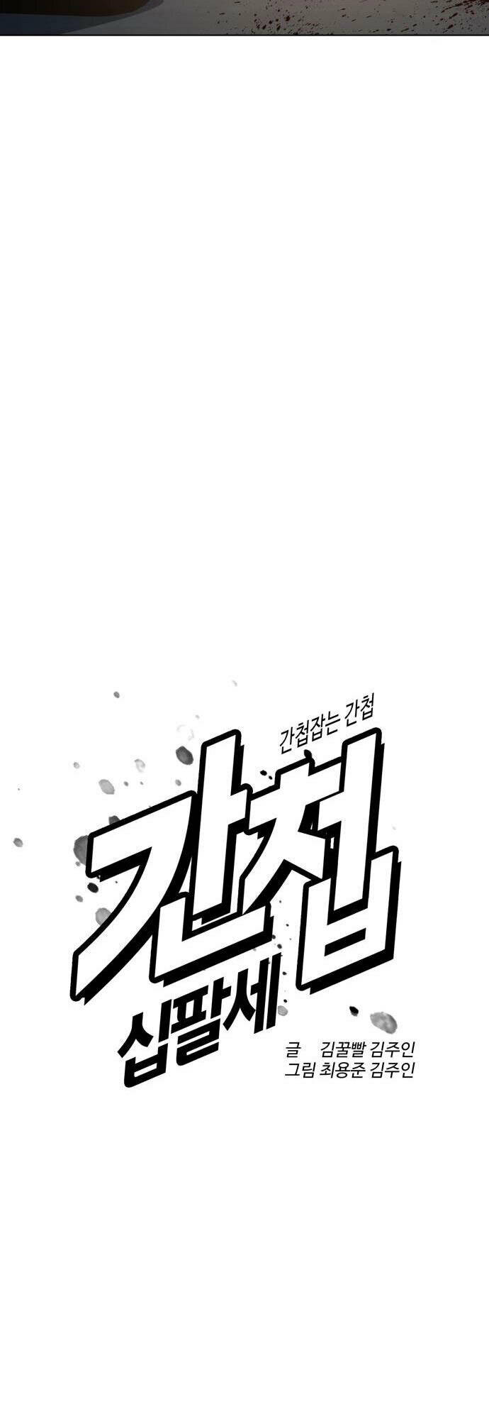 điệp viên 18 tuổi chapter 16 - Next chapter 17