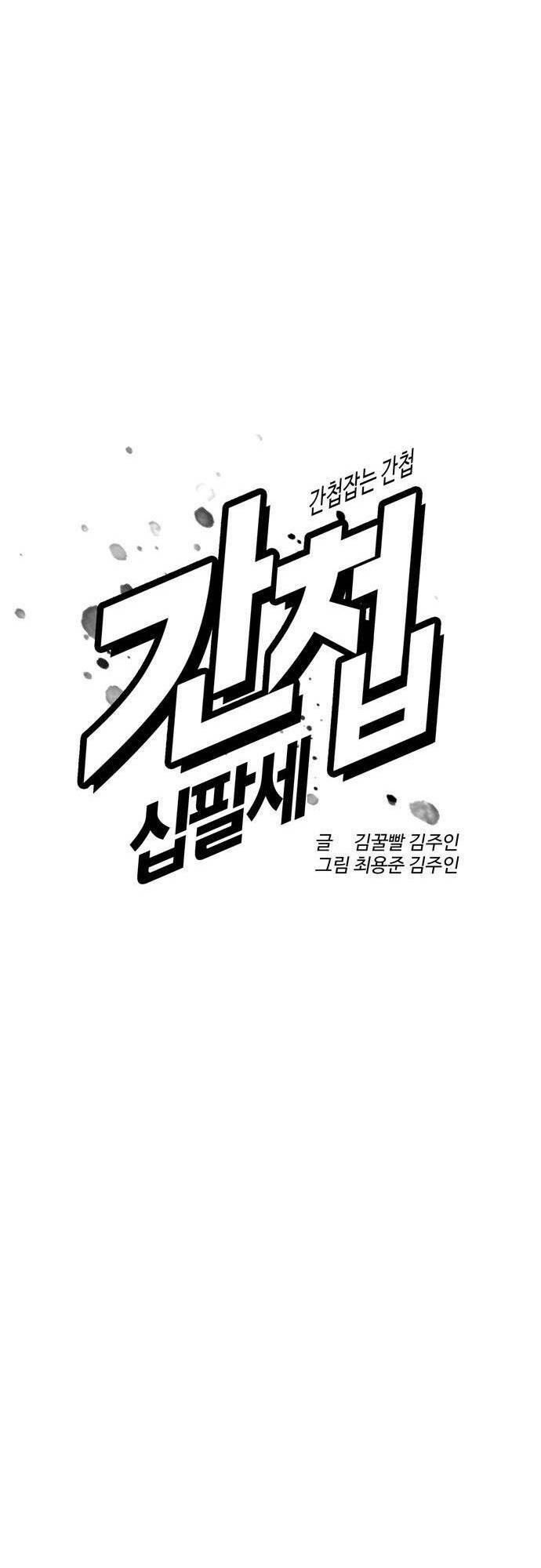 điệp viên 18 tuổi chapter 23 - Next chapter 24