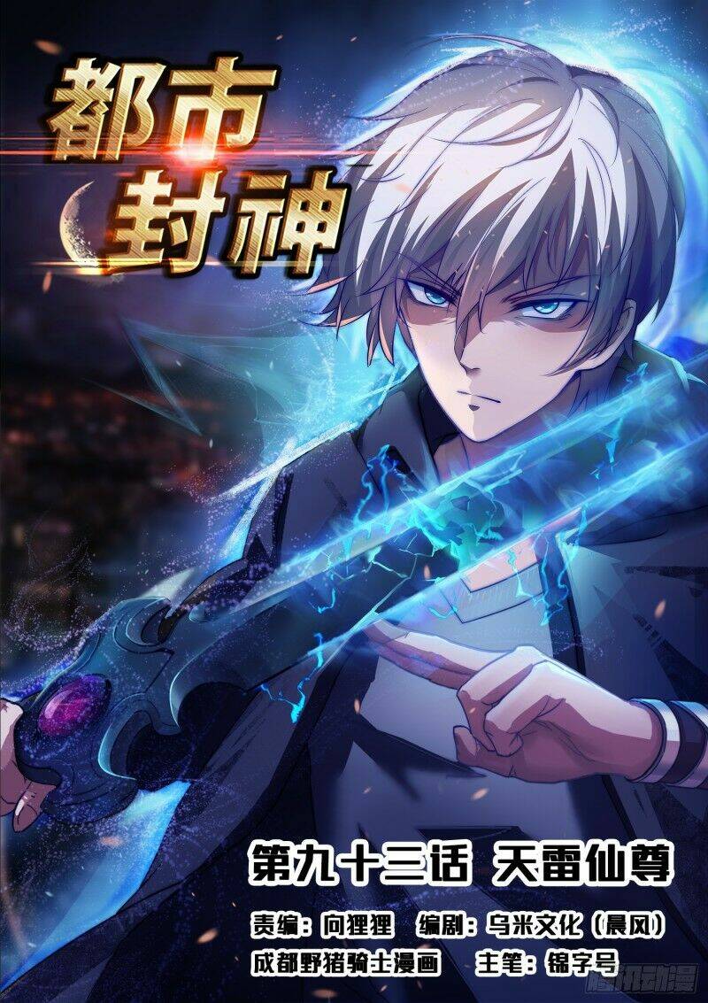 đô thị phong thần Chapter 93 - Next Chapter 94