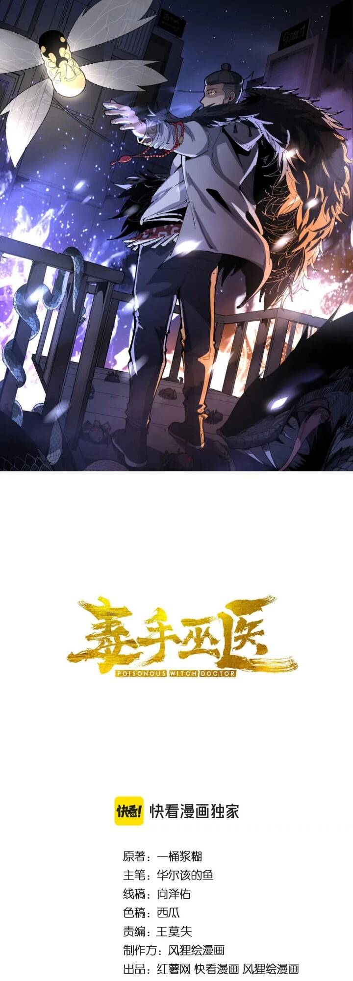 độc thủ vu y chapter 438 - Next chapter 439