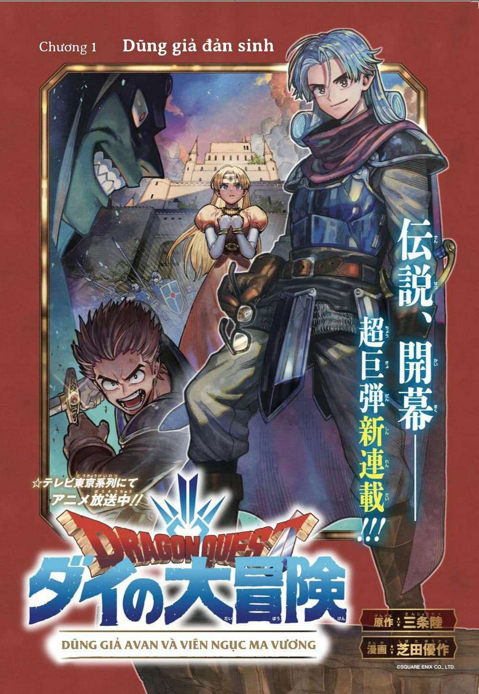 dragon quest - dũng giả avan và ngục viêm ma vương chapter 1: - dũng giả đản sinh - Trang 2